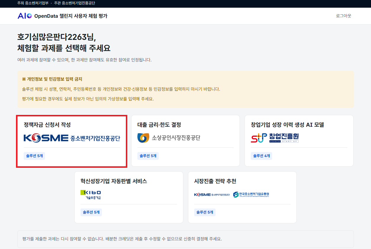 과제 선택 화면