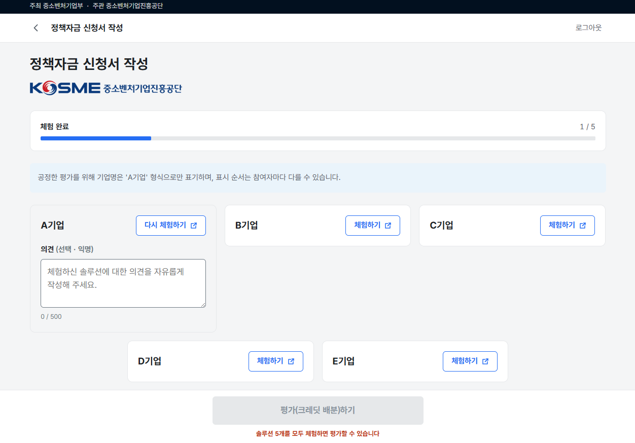 솔루션 목록 화면