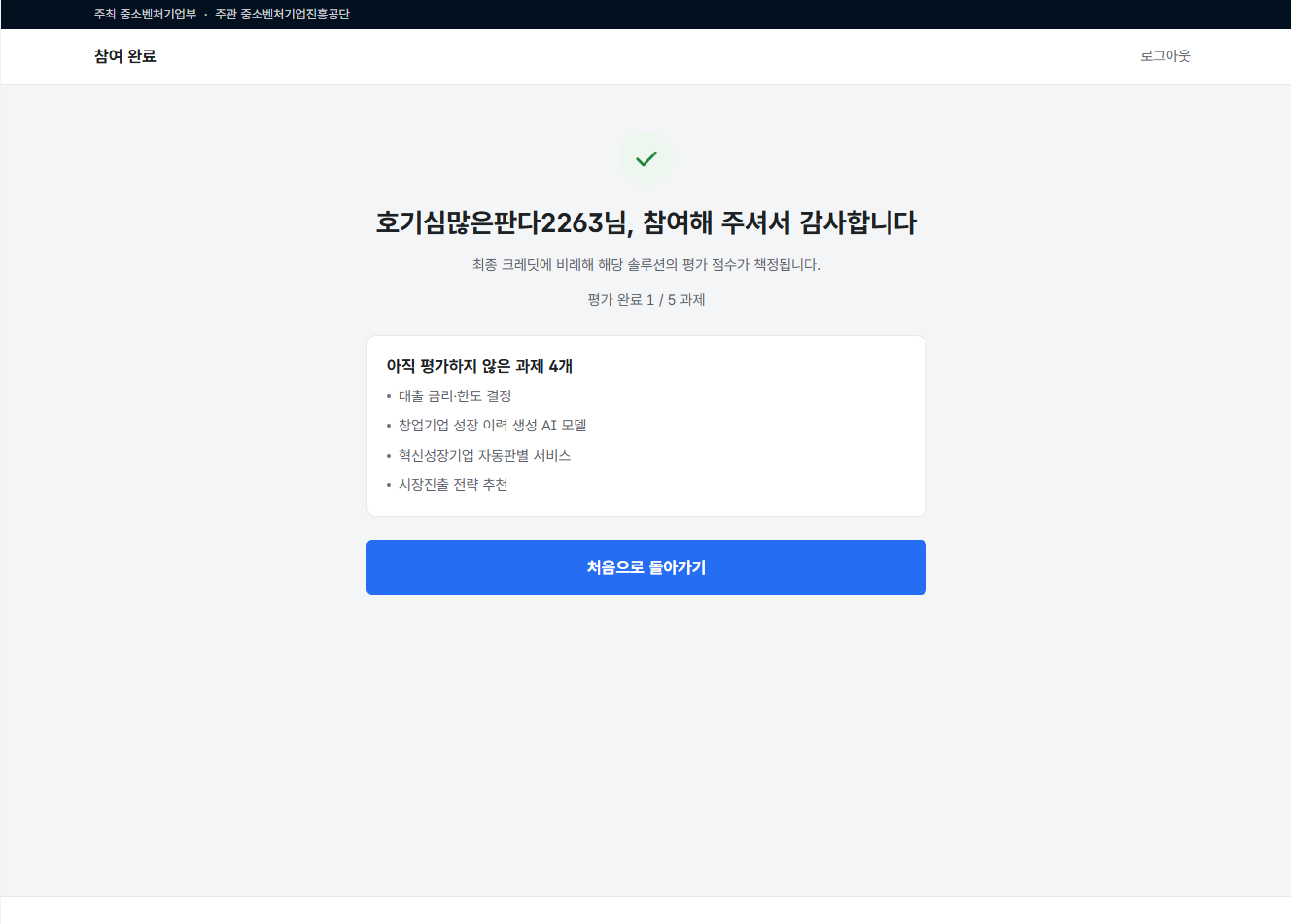 참여 완료 화면